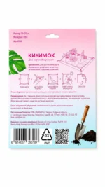 Килимок для пересадки рослин - Зображення 6