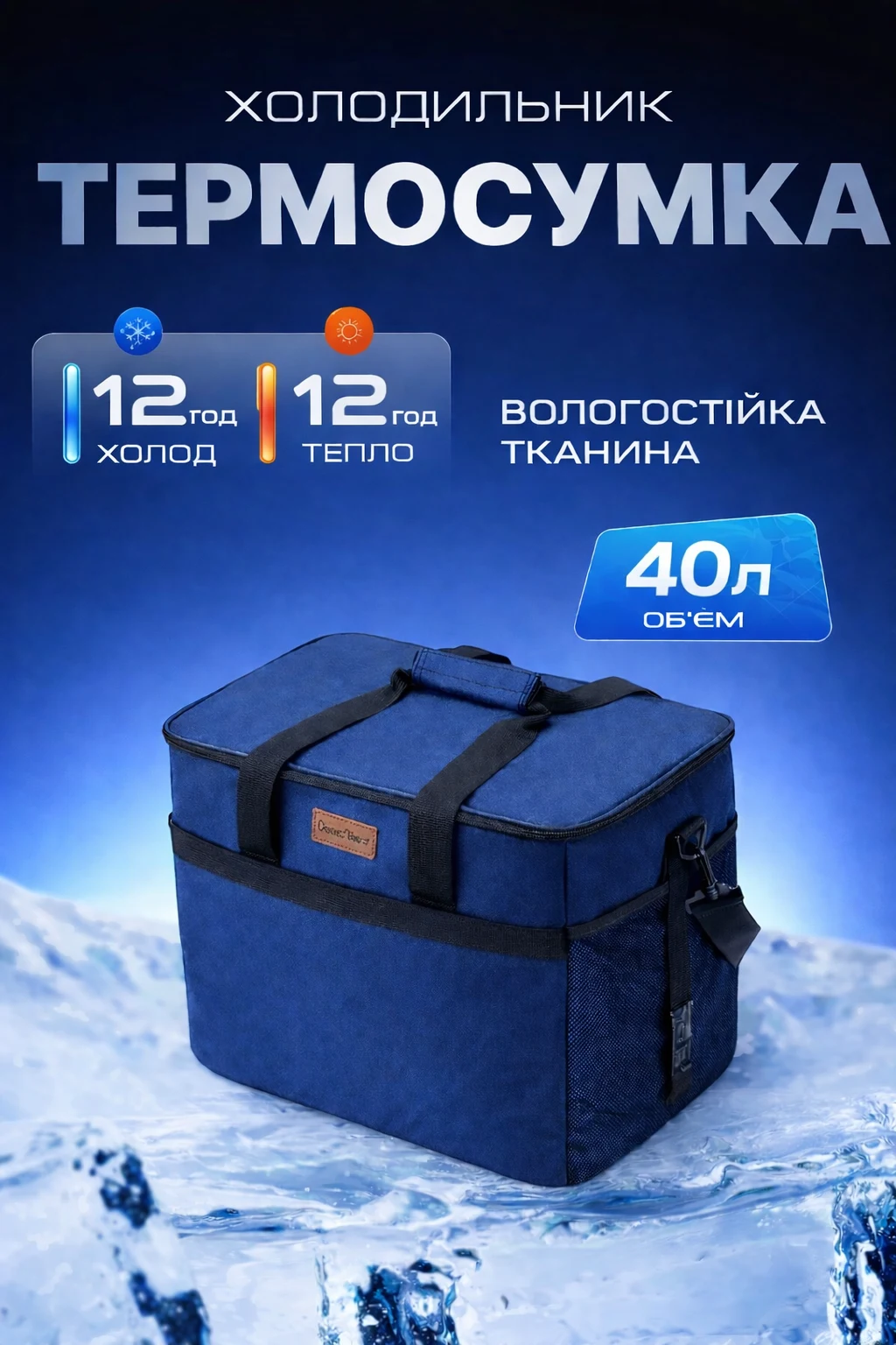 Термосумка 40л 3 Термосумка 40л - Зображення 1