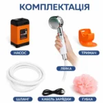 Акумуляторний душ - Зображення 2